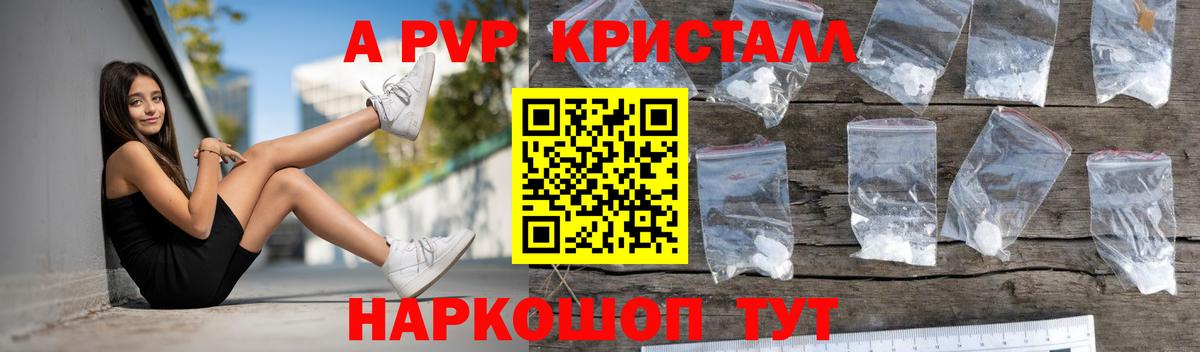 Alfa_PVP кристаллы Сердобск