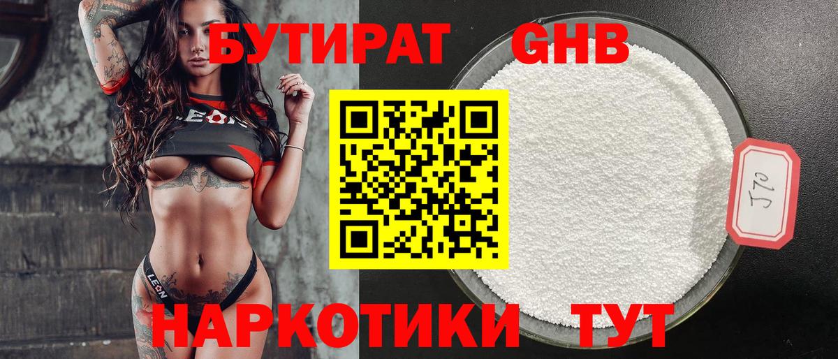 Бутират  БУТИРАТ жидкий экстази  Вход с VPN  Сердобск 