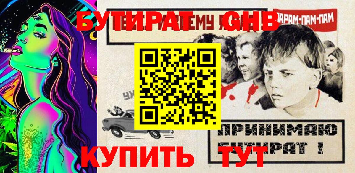 БУТИРАТ бутандиол Сердобск