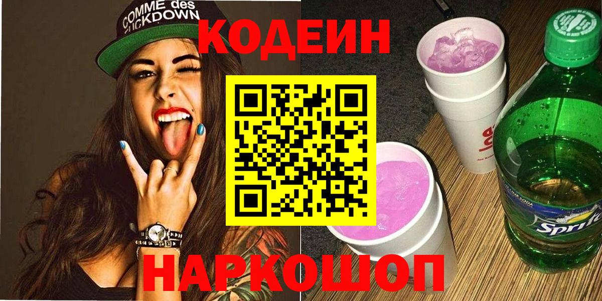 Сердобск  Кодеиновый сироп Lean напиток Lean (лин)  Кодеиновый сироп Lean напиток Lean (лин)  Вход с VPN 